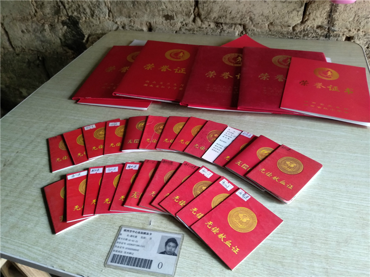 夫妻俩的无偿献血证和荣誉证书.png