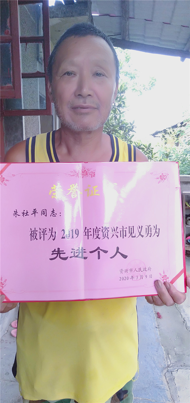 朱社平荣获市见义勇为先进个人.jpg
