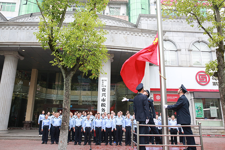 资兴税务举行升旗仪式.jpg
