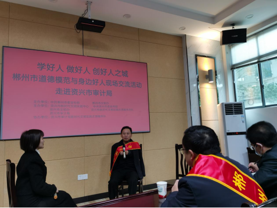 12月13日，郴州市道德模范与身边好人现场交流活动走进资兴市审计局.png