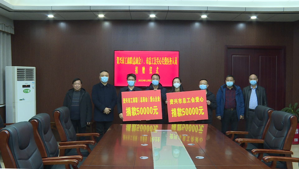 日前，市工商联、市总工会联合开展了关爱医务人员捐赠活动，分别向全市广大医务工作者捐赠了5万元善款，定向慰问全市医疗机构疫情防控一线医务工作者.png